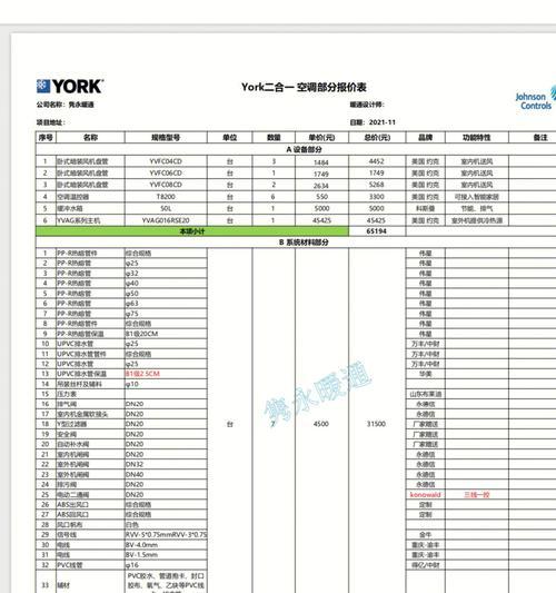 约克空调常见故障代码及维修方法（解读约克空调故障代码）  第3张