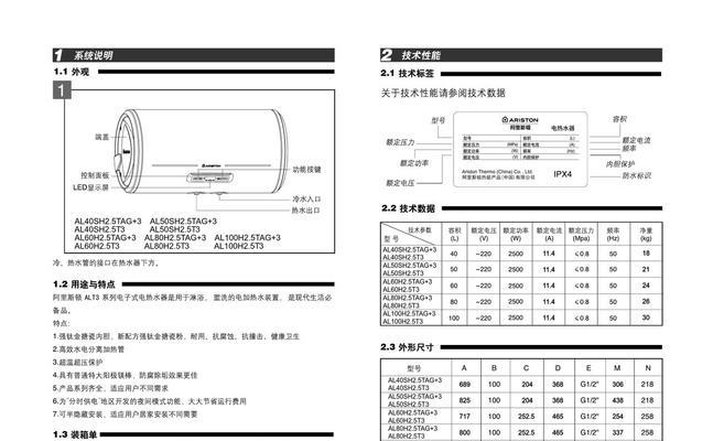 阿里斯顿电热水器常见故障维修指南（解决您的电热水器问题）  第3张