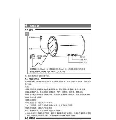 阿里斯顿电热水器常见故障维修指南（解决您的电热水器问题）  第2张