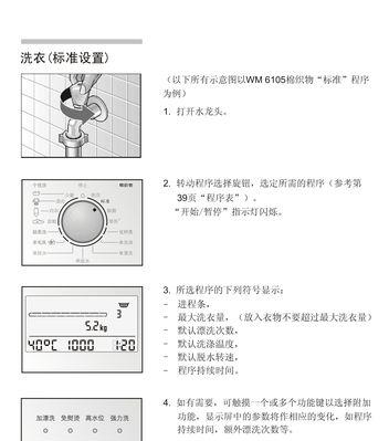 如何解决洗衣机启动程序不灵的问题（探索洗衣机启动程序失效的原因与解决方法）  第1张