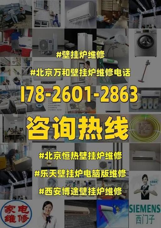 壁挂炉继电器热问题的原因与解决方法（探究壁挂炉继电器过热的现象及有效应对方法）  第1张