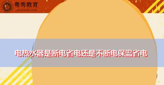 热水器不保温，该如何处理（解决热水器不保温问题的有效方法）  第2张